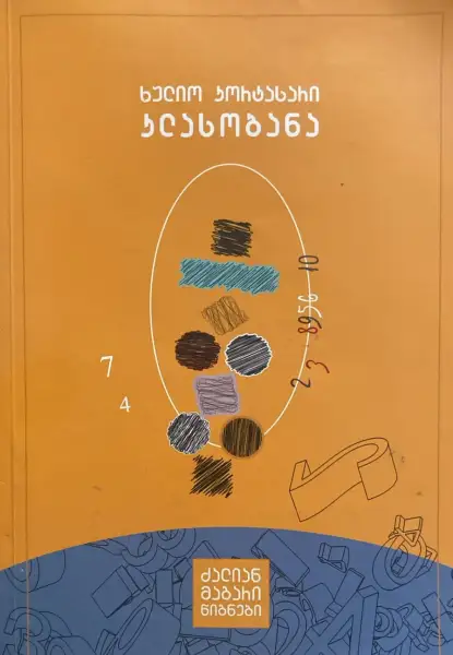 კლასობანა
