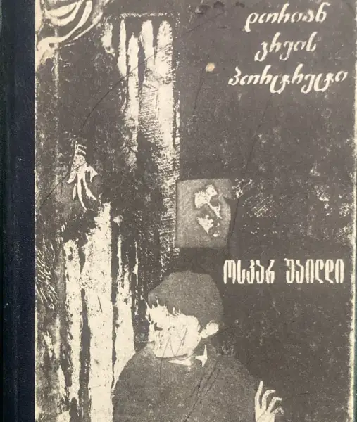 დორიან გრეის პორტრეტი
