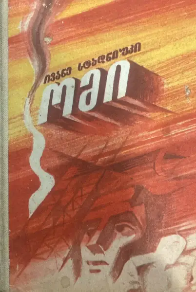 ომი