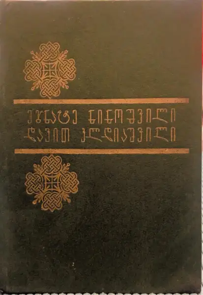 მოთხრობები, პიესა