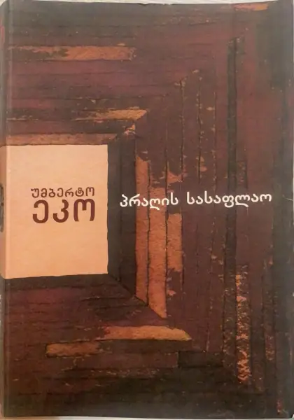 პრაღის სასაფლაო