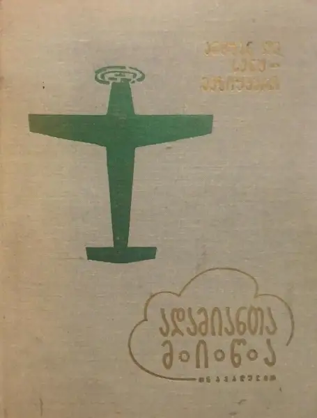 ადამიანთა მიწა
