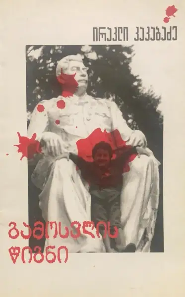 გამოსვლის წიგნი