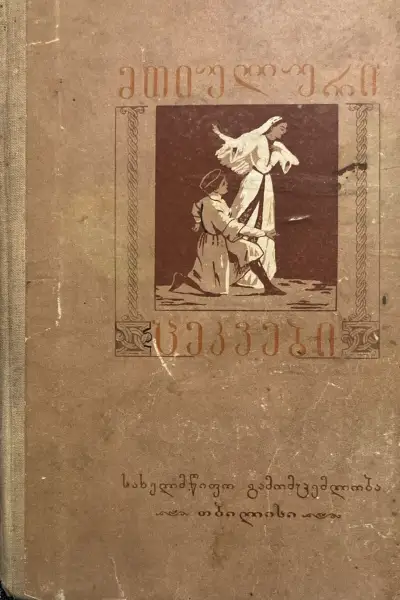 მთიულური ცეკვები