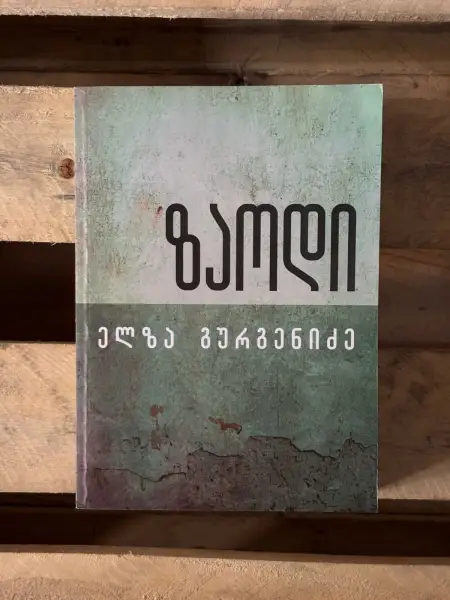 ზაოდი