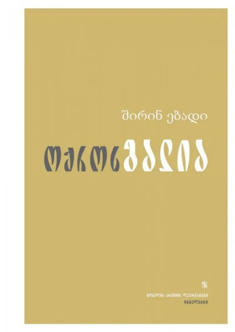 ოქროს გალია