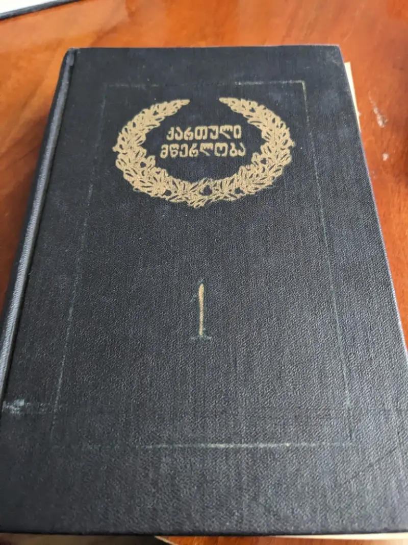ქართული მწერლობა