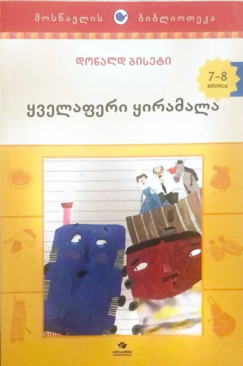 ყველაფერი ყირამალა