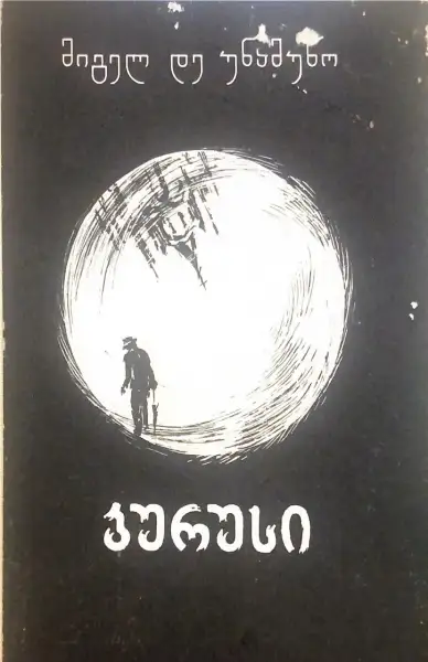 ბურუსი