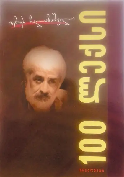 100 ლექსი