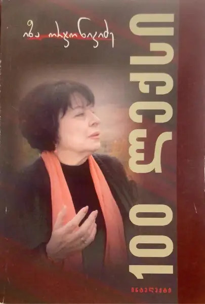 100 ლექსი