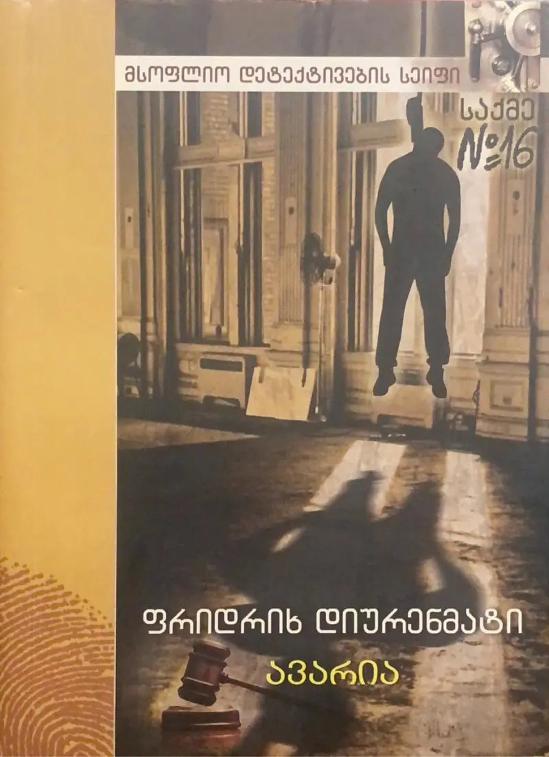 ავარია