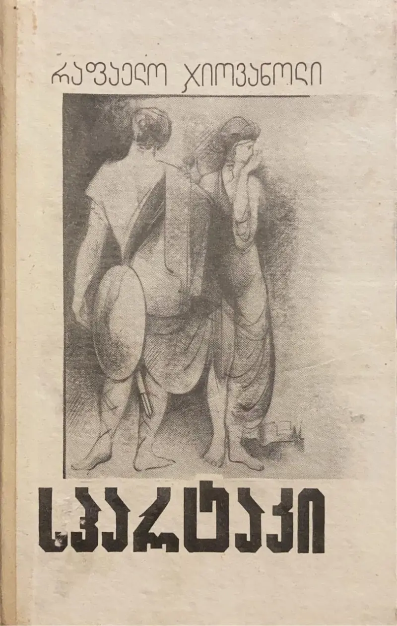 წიგნის სურათი