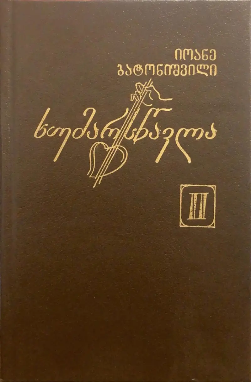 ხუმარსწავლა (კალმასობა) - II ნაწილი