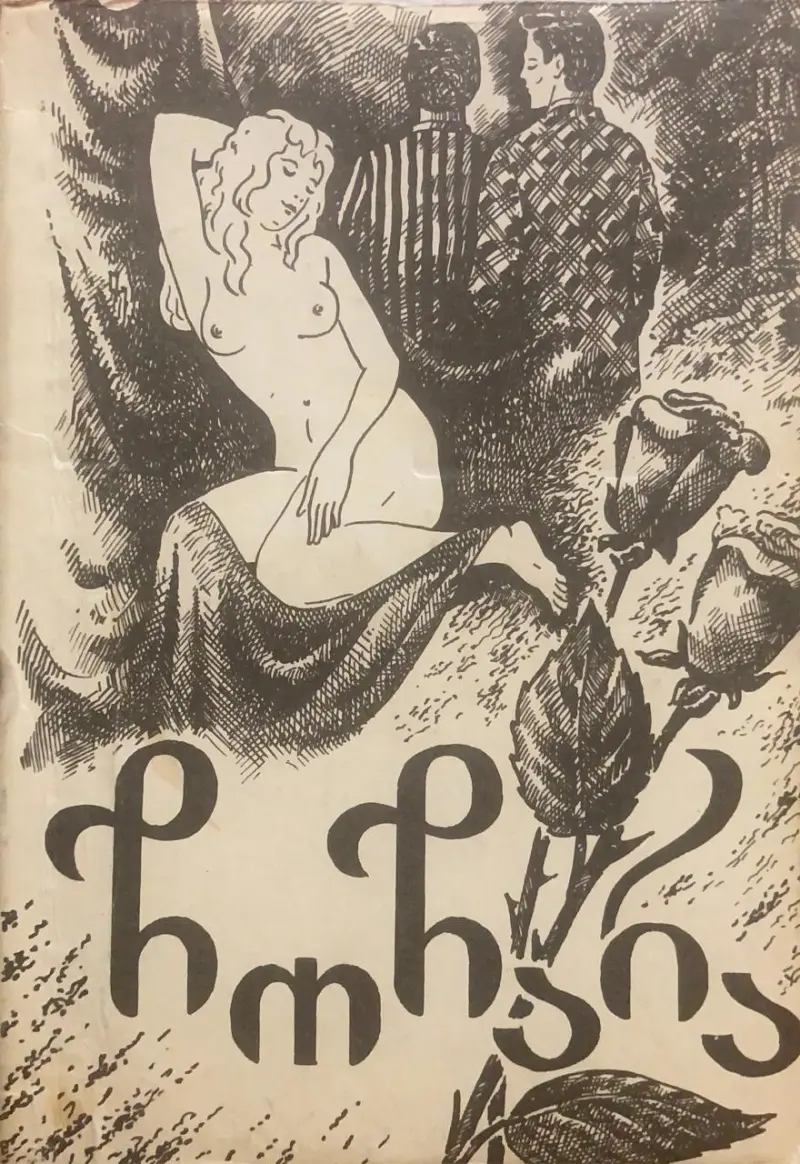 წიგნის სურათი