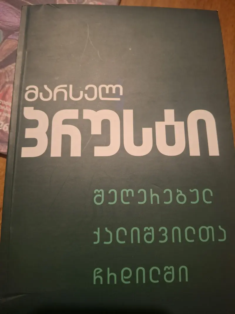 წიგნის სურათი