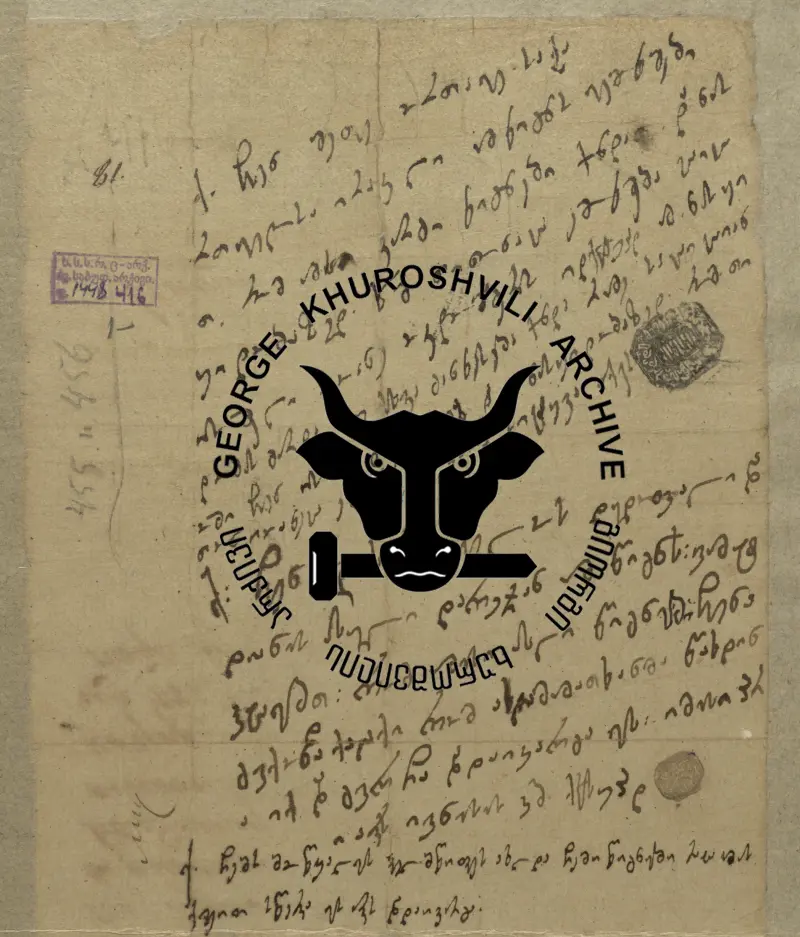 არზა ციციშვილებისა დაკარგული წყალობისა და ნასყიდობის წიგნების განახლების შესახებ