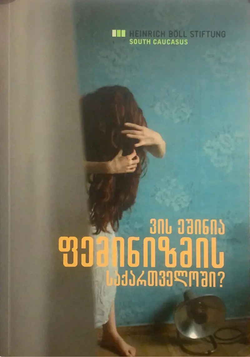 ვის ეშინია ფემინიზმის საქართველოში?