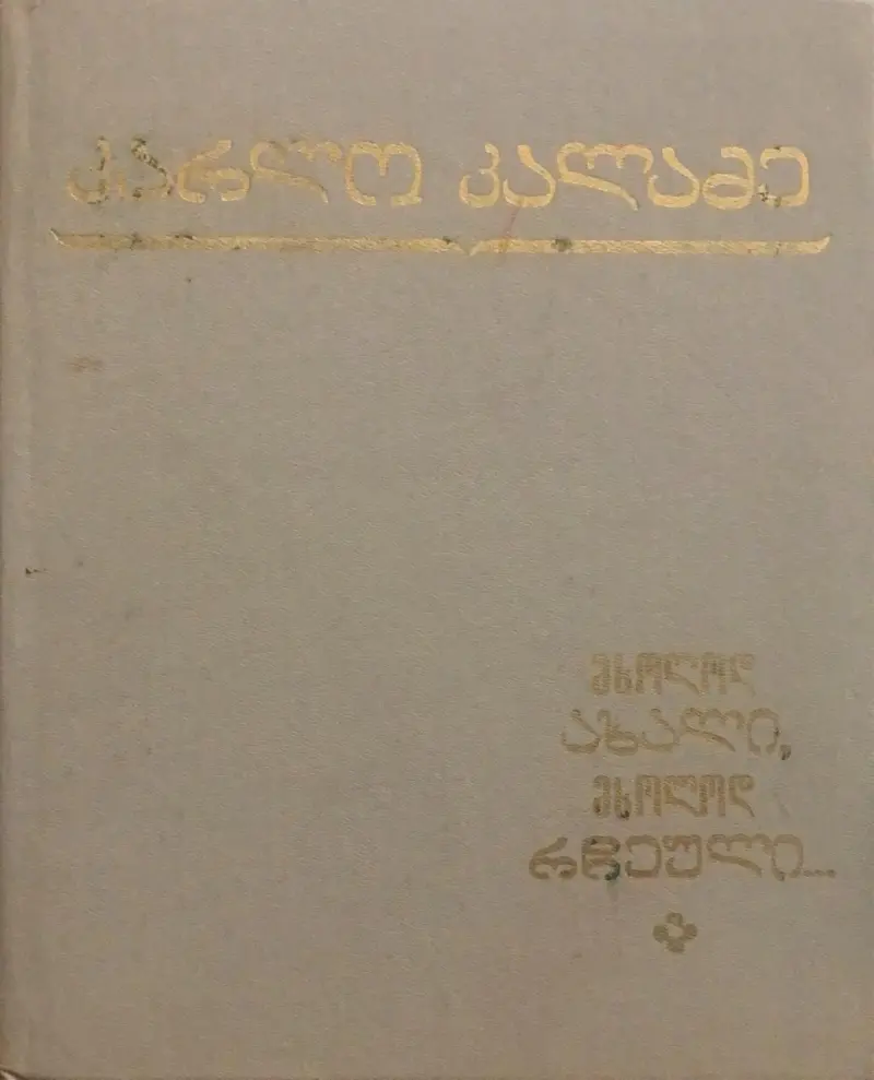 მხოლოდ ახალი, მხოლოდ რჩეული