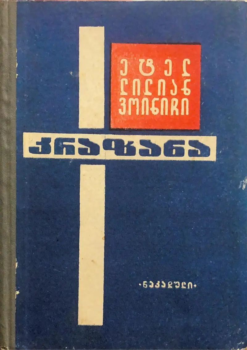 კრაზანა