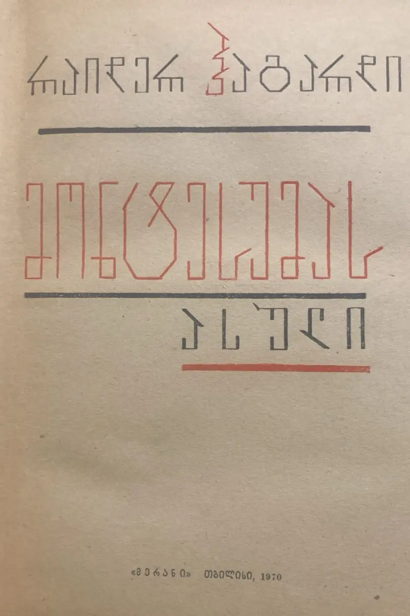 მონტესუმას ასული