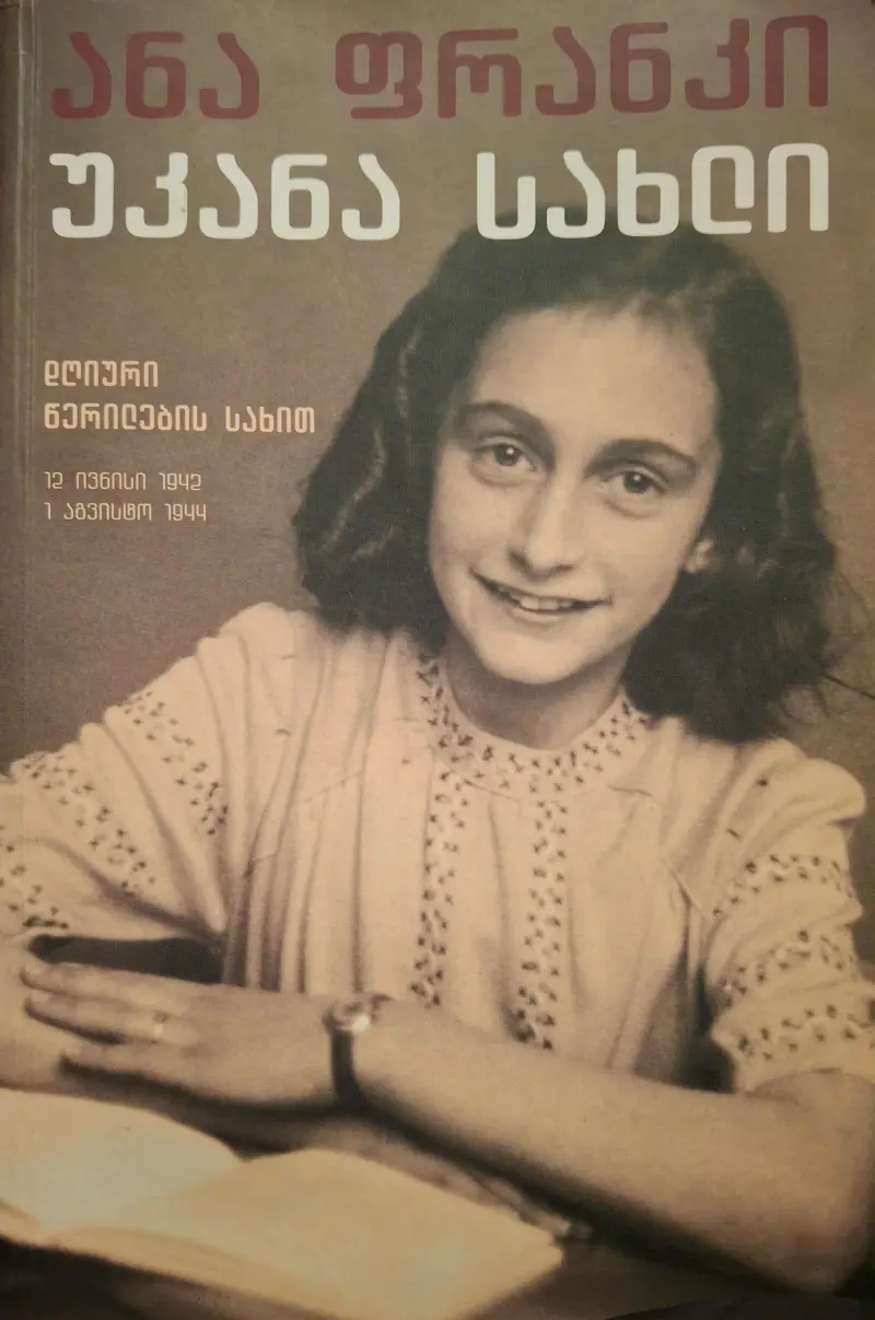 უკანა სახლი