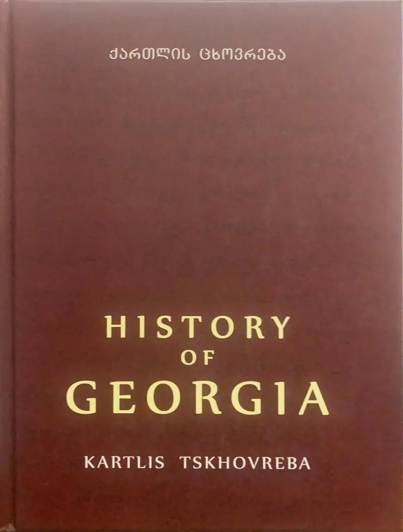 ქართლის ცხოვრება / History Of Georgia