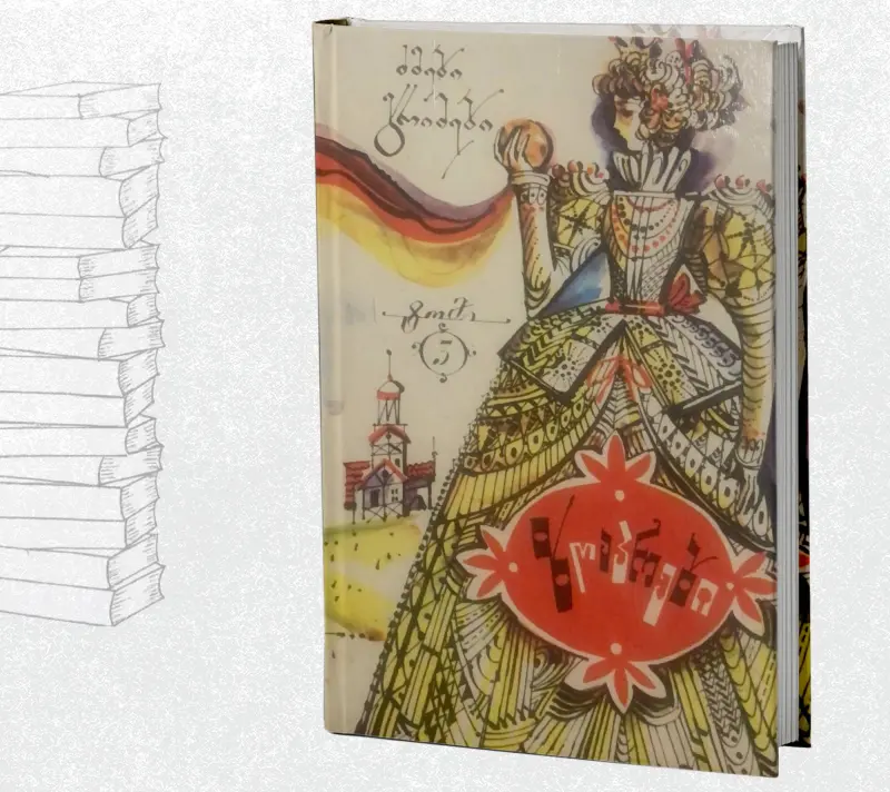 ზღაპრები