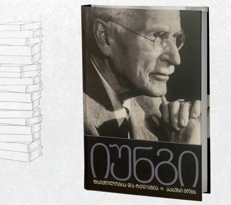 ფსიქოლოგია და რელიგია/პასუხი იობს