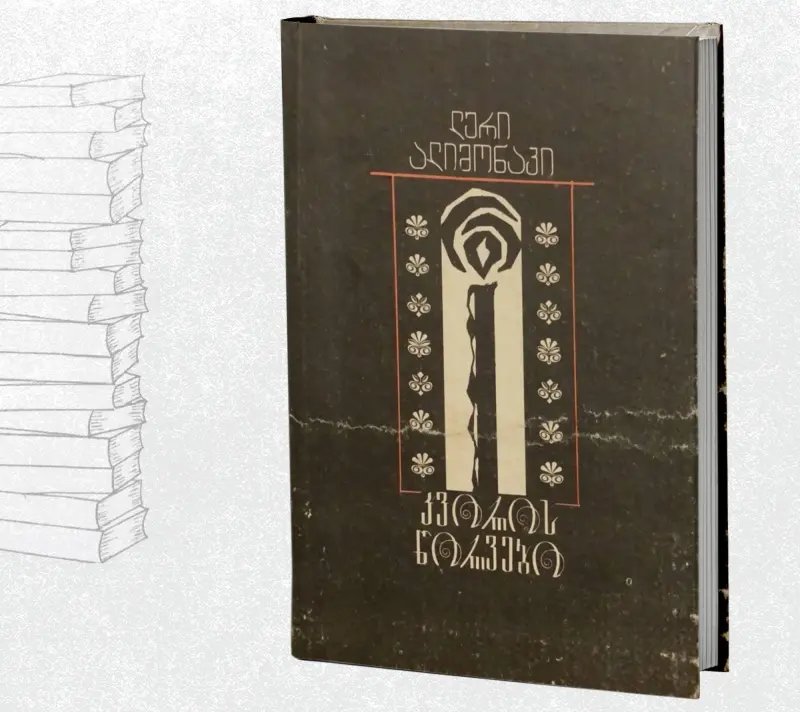 კვირის წირვები