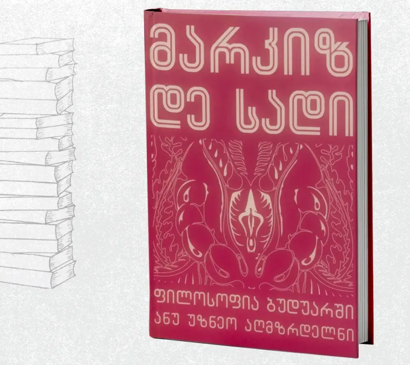 ფილოსოფია ბუდუარში ანუ უზნეო აღმზრდელნი