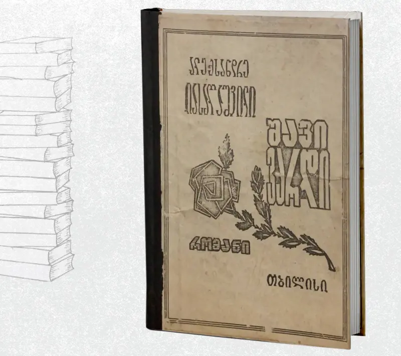 შავი ვარდი