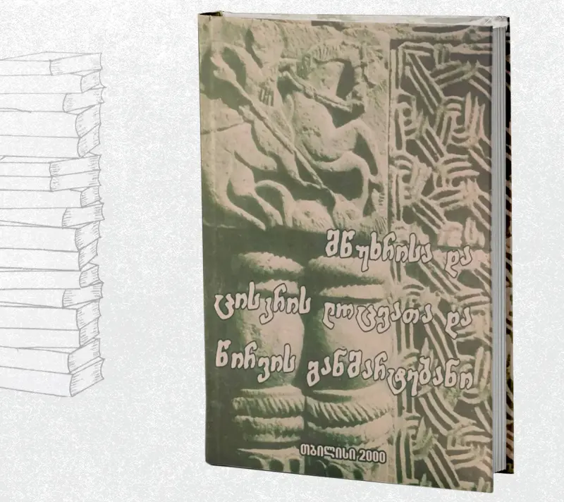 მწუხრისა და ცისკრის ლოცვათა და წირვის განმარტებანი