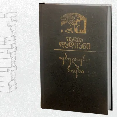 უბედური რუსი