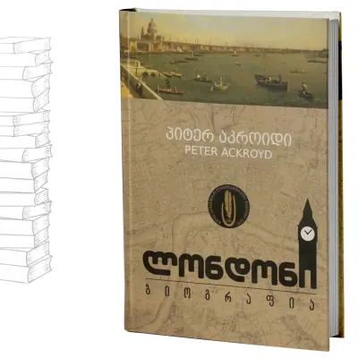 ლონდონი