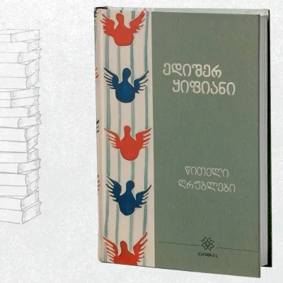 წითელი ღრუბლები