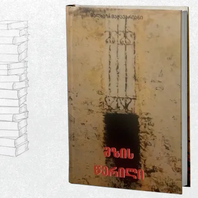 მზის წერილი