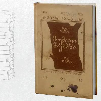 მუმლი მუხასა