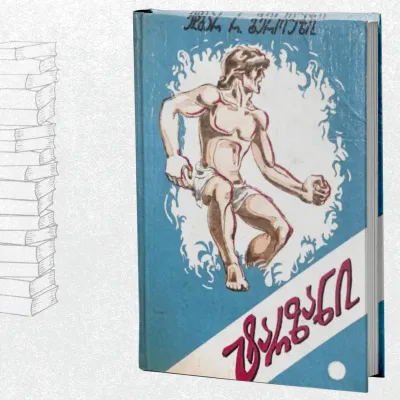 ტარზანი