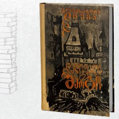 დედოფალი მარგო