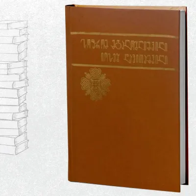 მოთხრობები, ლექსები