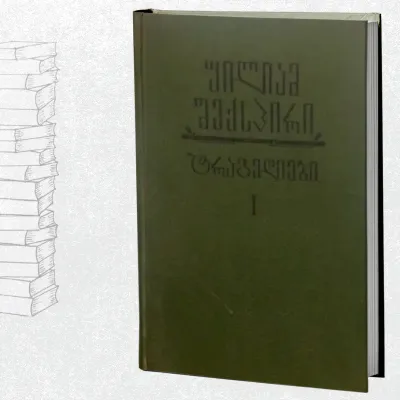 ტრაგედიები