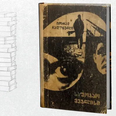 საშობაო მეჯლისი