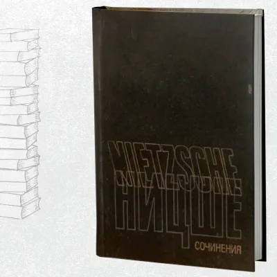 Сочинения в двух томах (том 2)