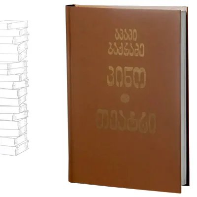 კინო. თეატრი