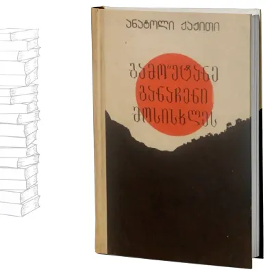 გამოუტანე განაჩენი მოსისხლეს