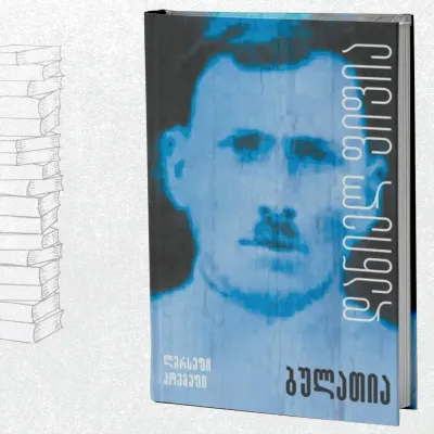 ბულათია