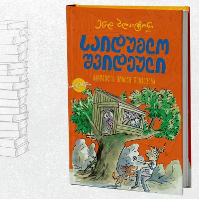 საიდუმლო შვიდეული: შვიდეულის მორიგი წარმატება