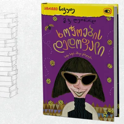 ხოჭოების დედოფალი