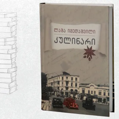 კულინარი